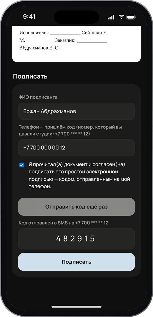 Подпись договора кодом из SMS