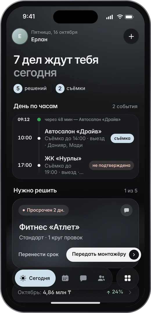 Экран «Сегодня» в приложении kök