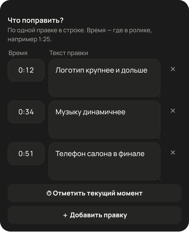 Правки клиента по таймкоду